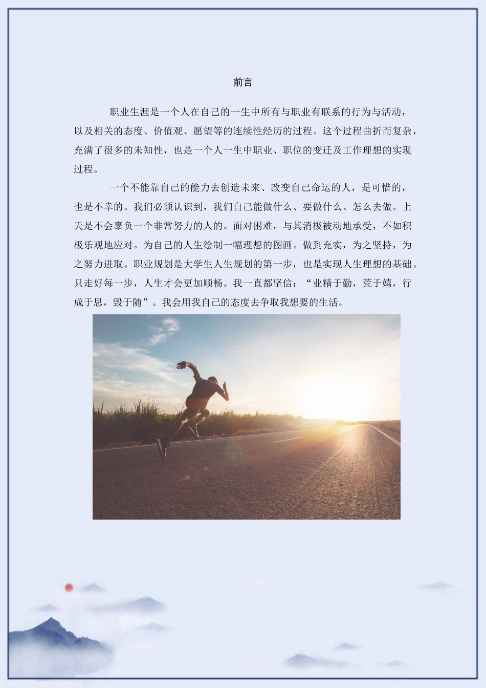 连锁经营与管理专业-大学生职业生涯规划书2.docx_第3页