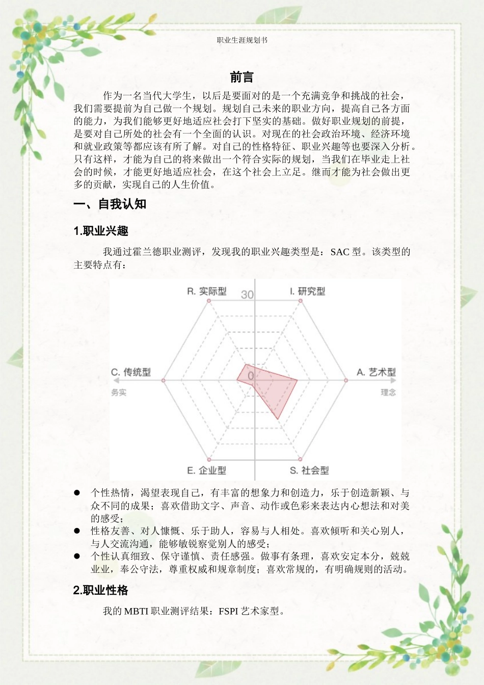 1电子科学与技术专业-大学生职业规划书.docx_第3页