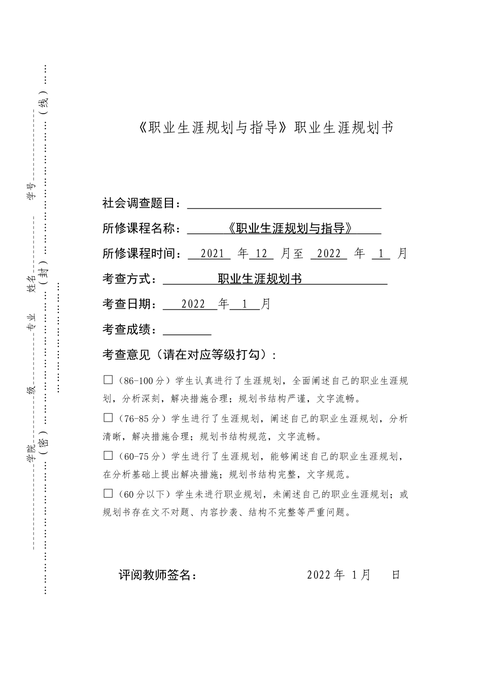 汉语国际教育专业-大学生职业生涯规划书1.docx_第1页