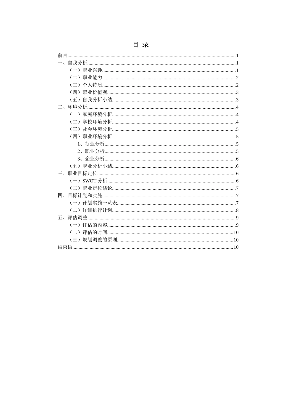 汉语国际教育专业-大学生职业生涯规划书1.docx_第2页