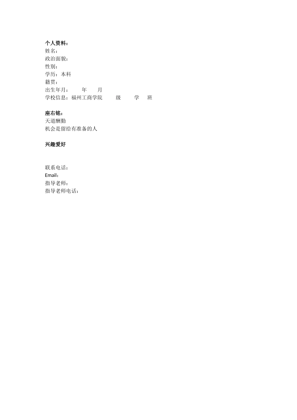1环境设计专业-大学生职业生涯规划书7.docx_第2页