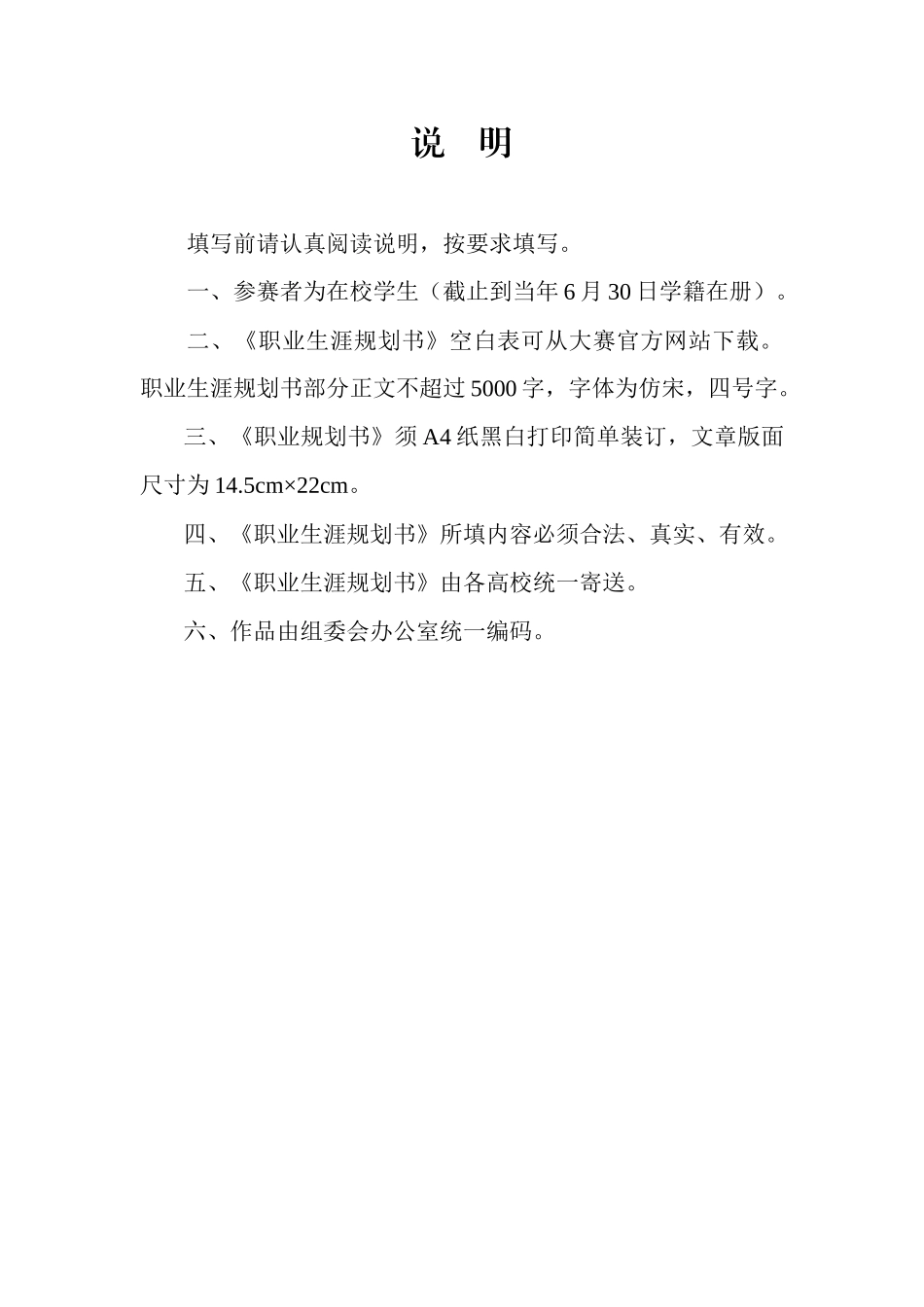 1物流管理专业-大学生职业生涯规划书2.docx_第2页