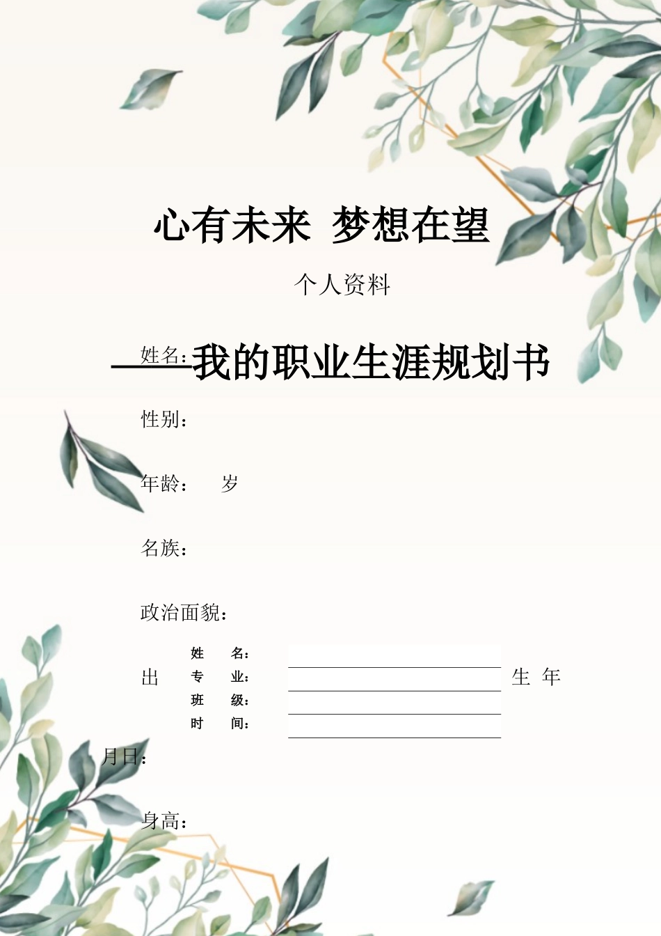 1环境监测技术专业-大学生职业规划书(1).docx_第1页