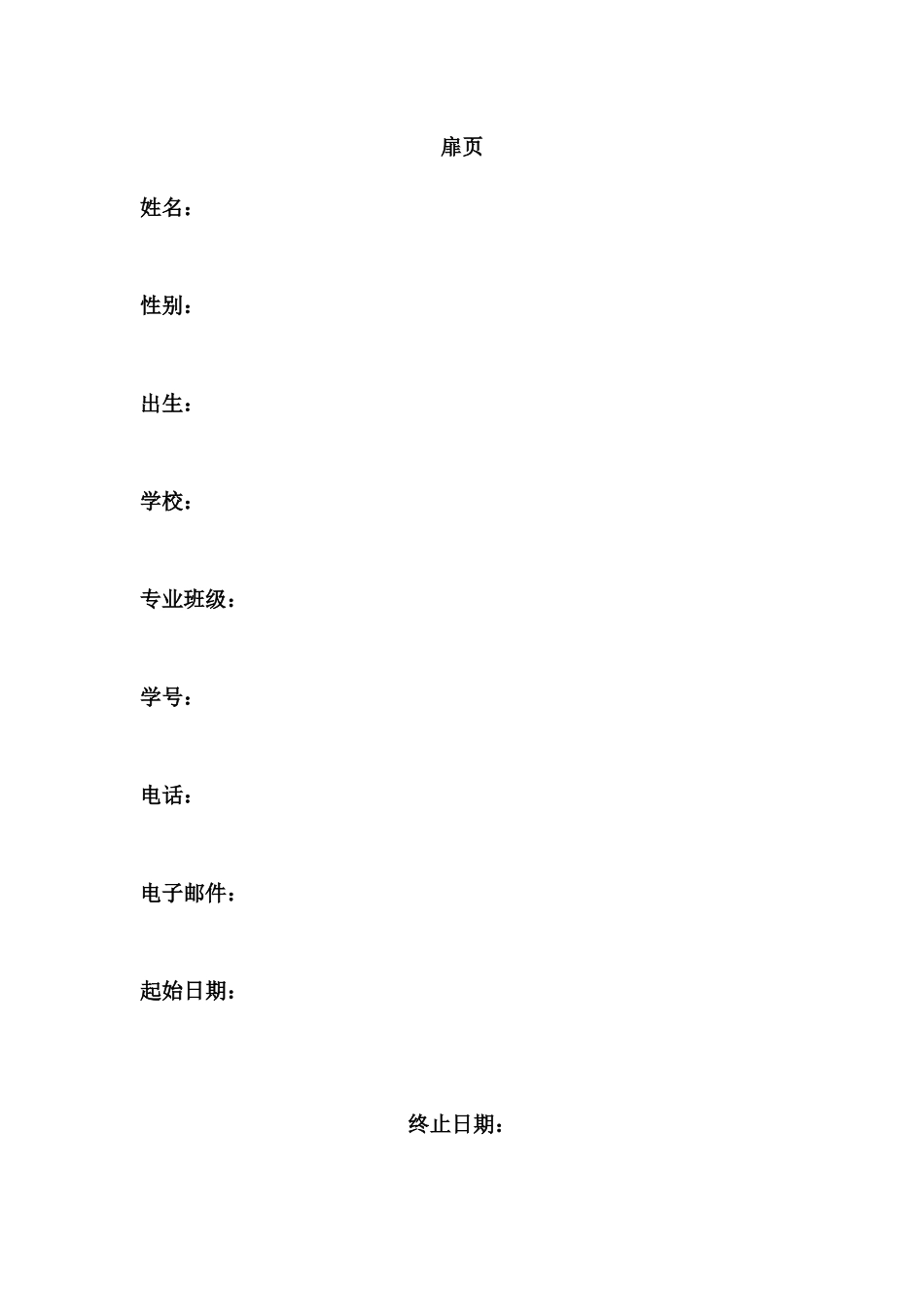 1汽车制造与试验技术专业-大学生职业生涯规划书1.docx_第3页