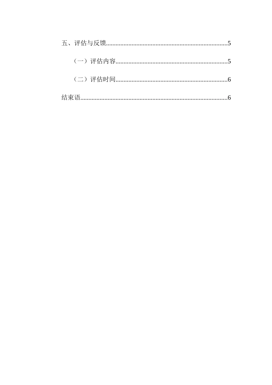 1药物分析专业-大学生职业生涯规划书.docx_第3页