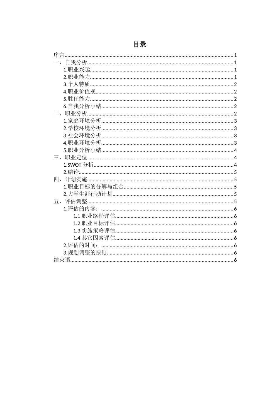1电子商务专业-大学生职业规划书8.docx_第3页
