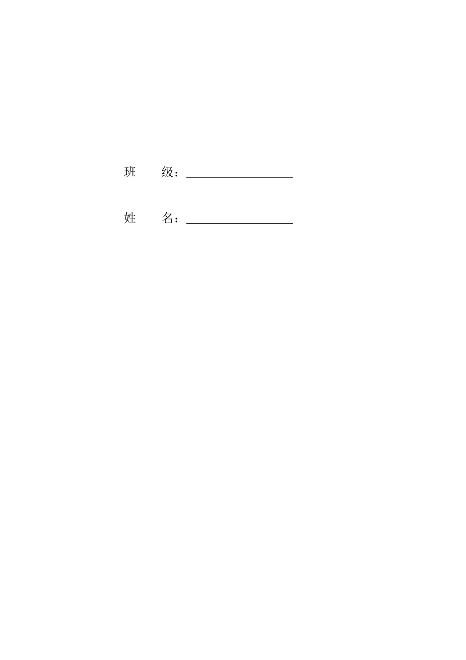 1音乐表演专业-大学生职业生涯规划书3.docx_第2页