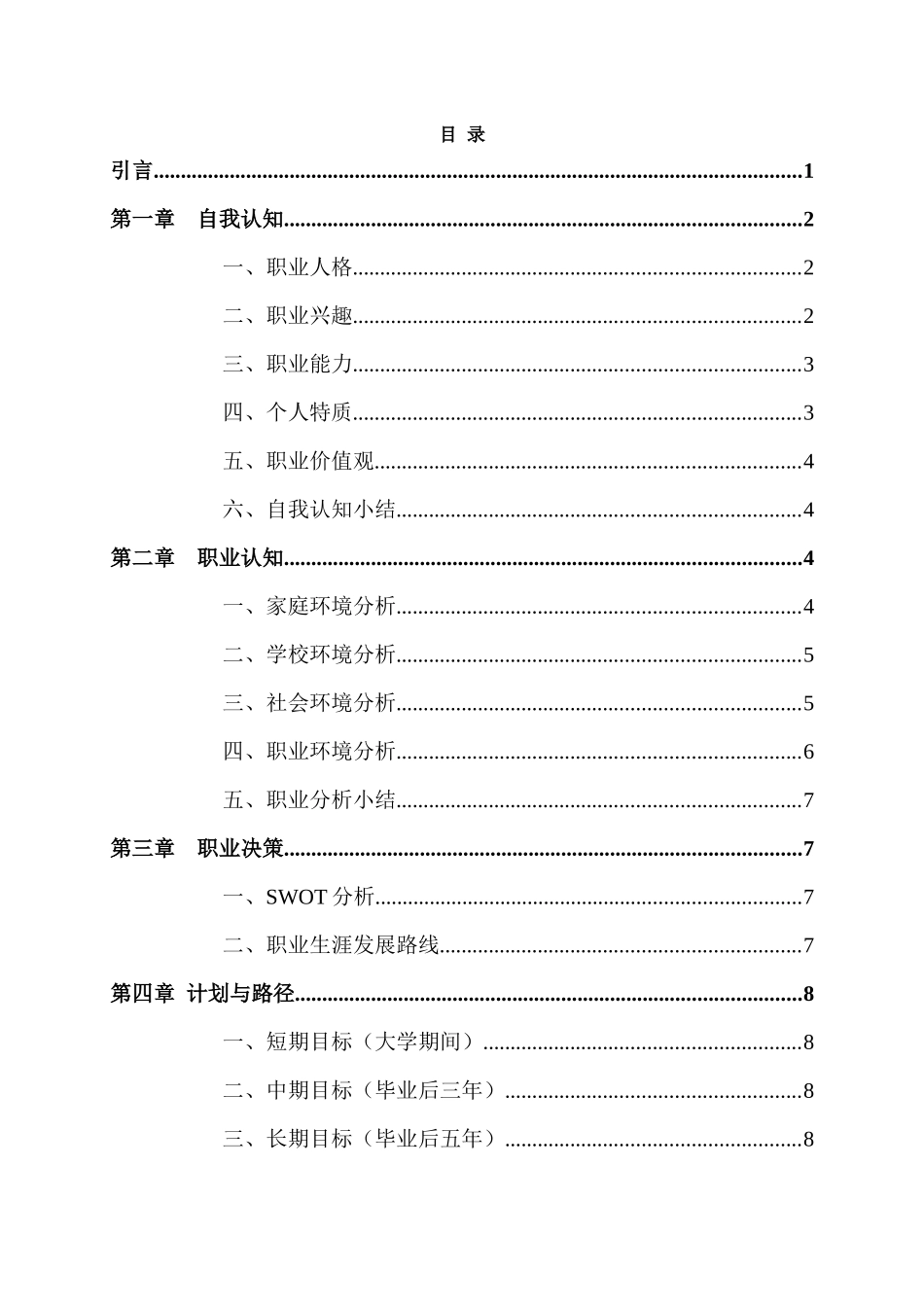 1音乐表演专业-大学生职业生涯规划书3.docx_第3页