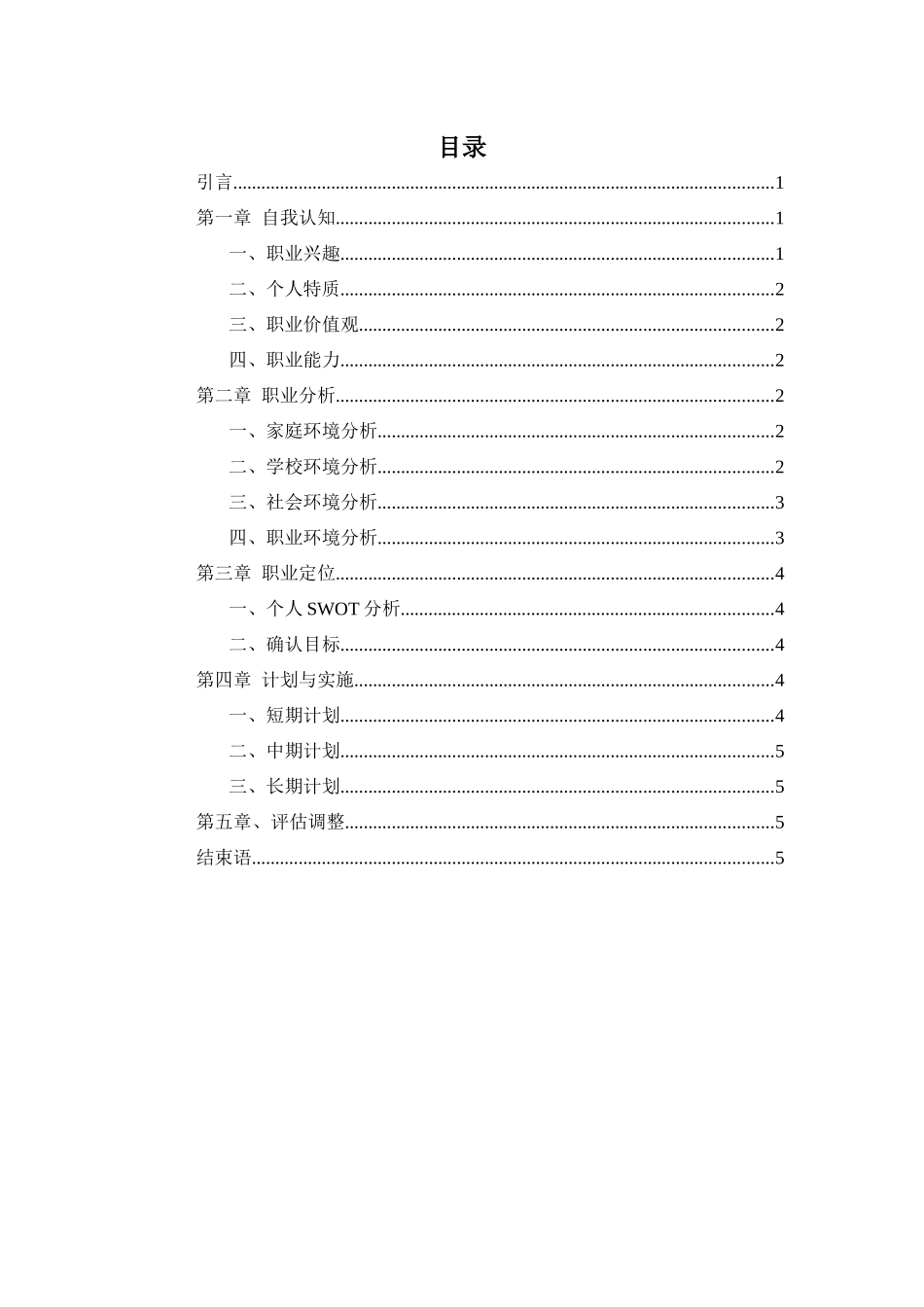 1软件与大数据云计算专业-大学生职业生涯规划书.docx_第2页