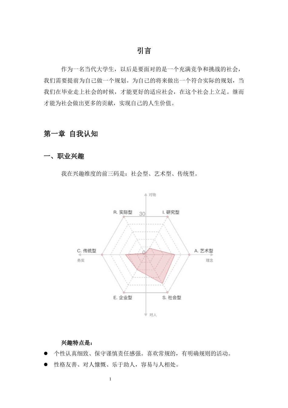 1软件与大数据云计算专业-大学生职业生涯规划书.docx_第3页