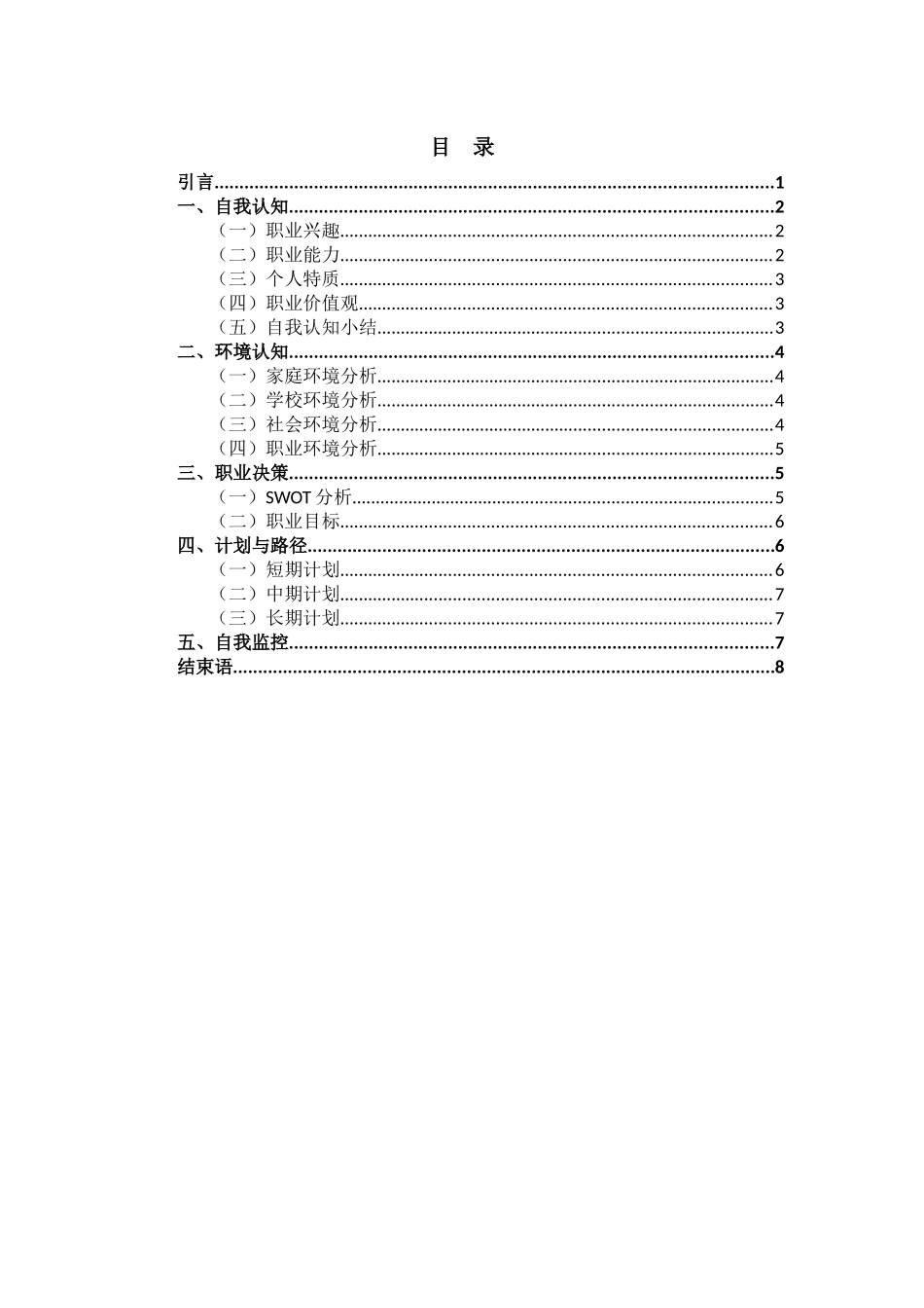 1微电子专业-大学生职业生涯规划书.docx_第3页