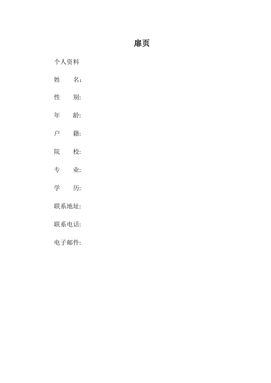 1现代移动通信专业-大学生职业生涯规划书1.docx_第3页