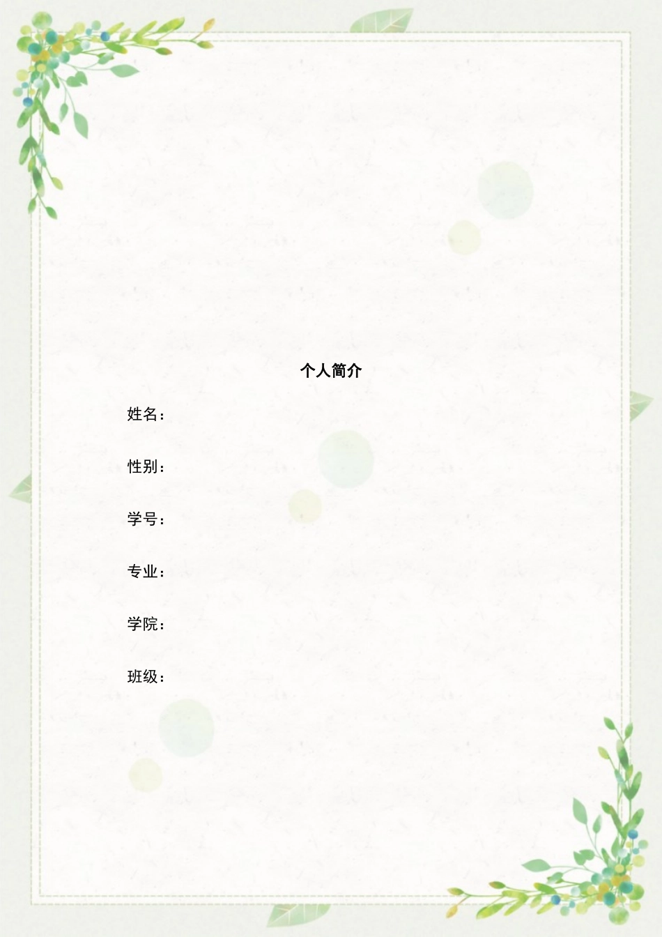 1航海技术专业-大学生职业规划书2(1).docx_第2页