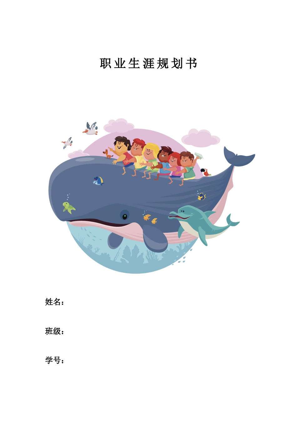 1动画专业-大学生职业规划书(1).docx_第1页