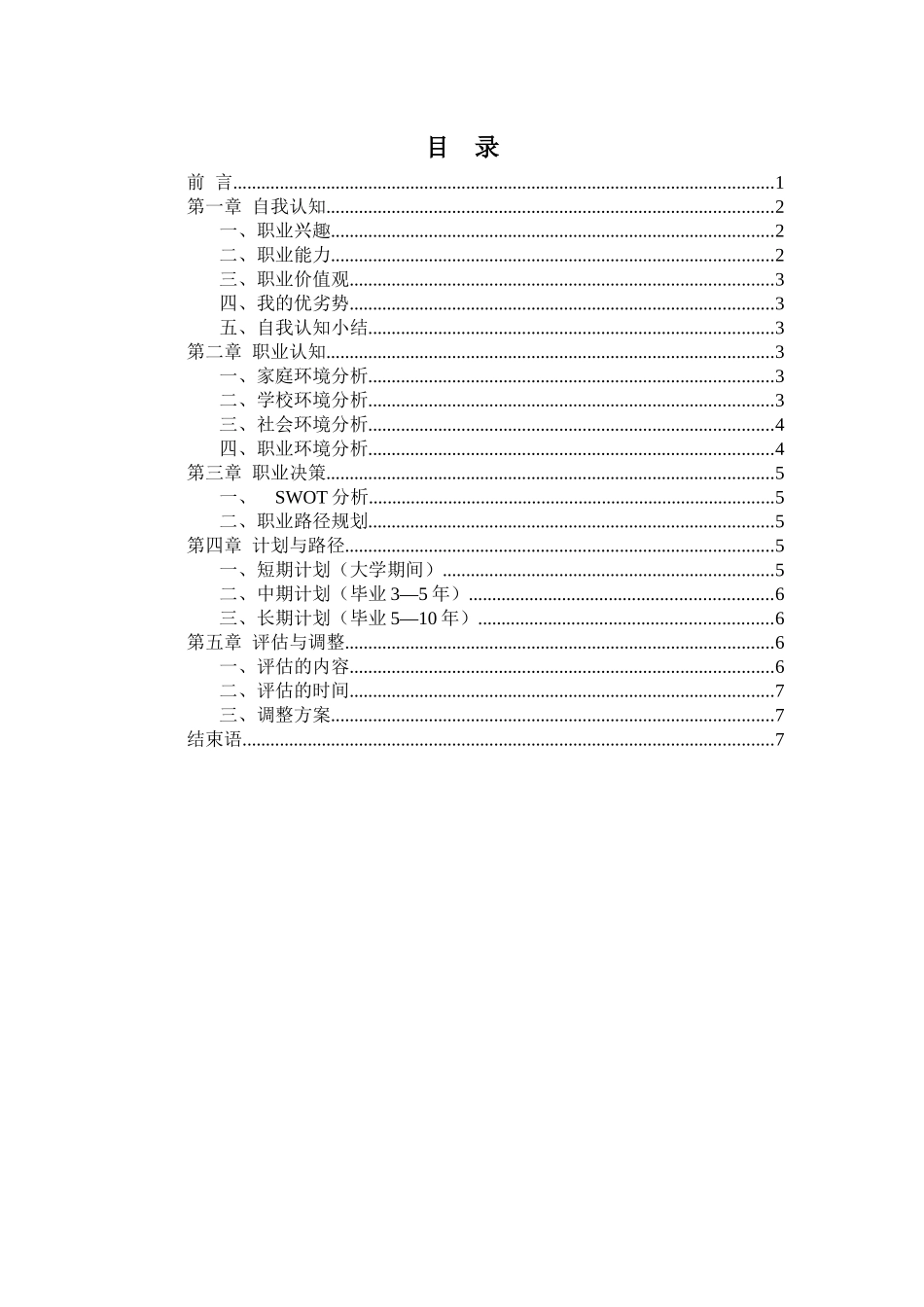 1动画专业-大学生职业规划书(1).docx_第3页