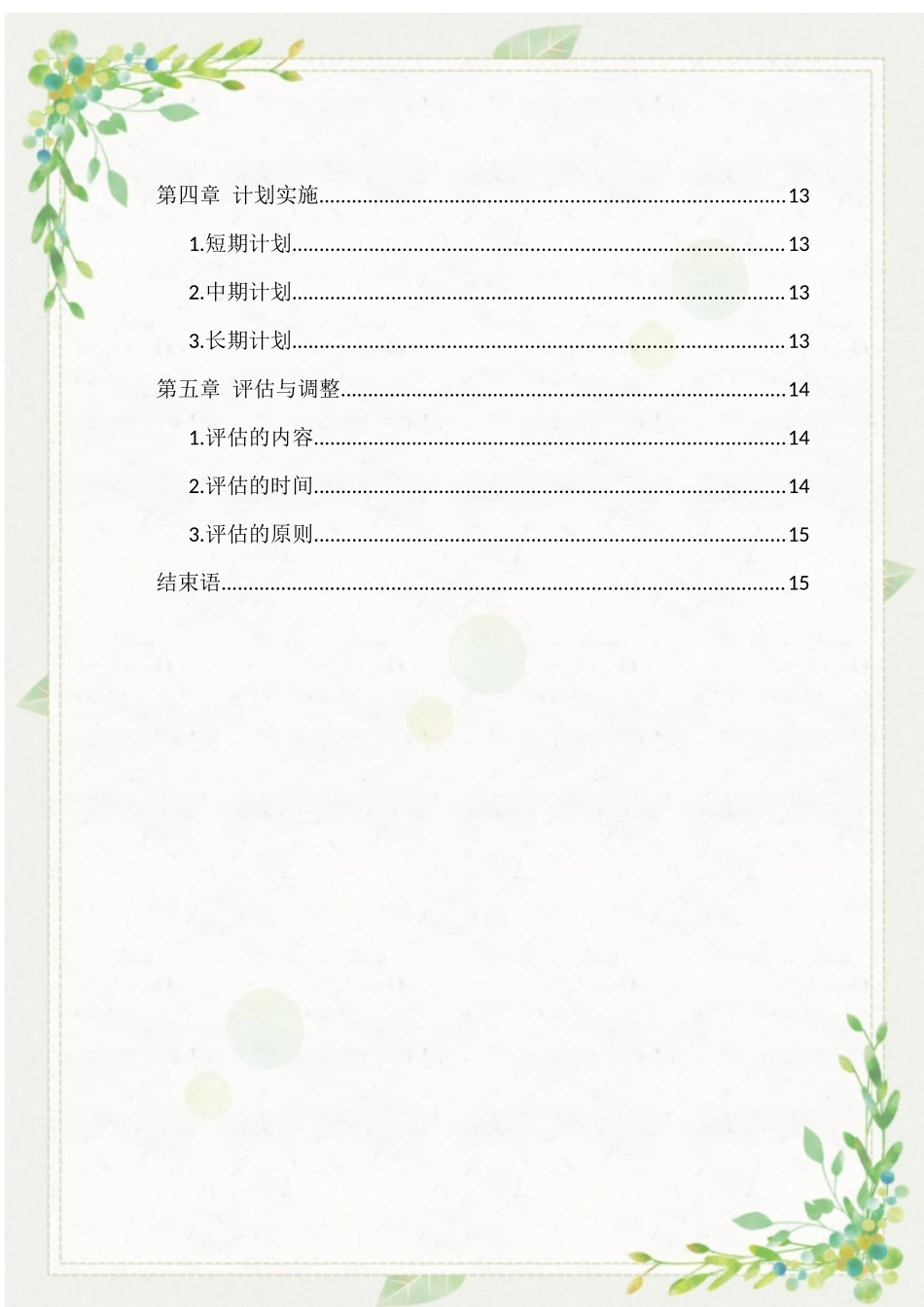护理学专业-大学生职业生涯规划书2.docx_第3页