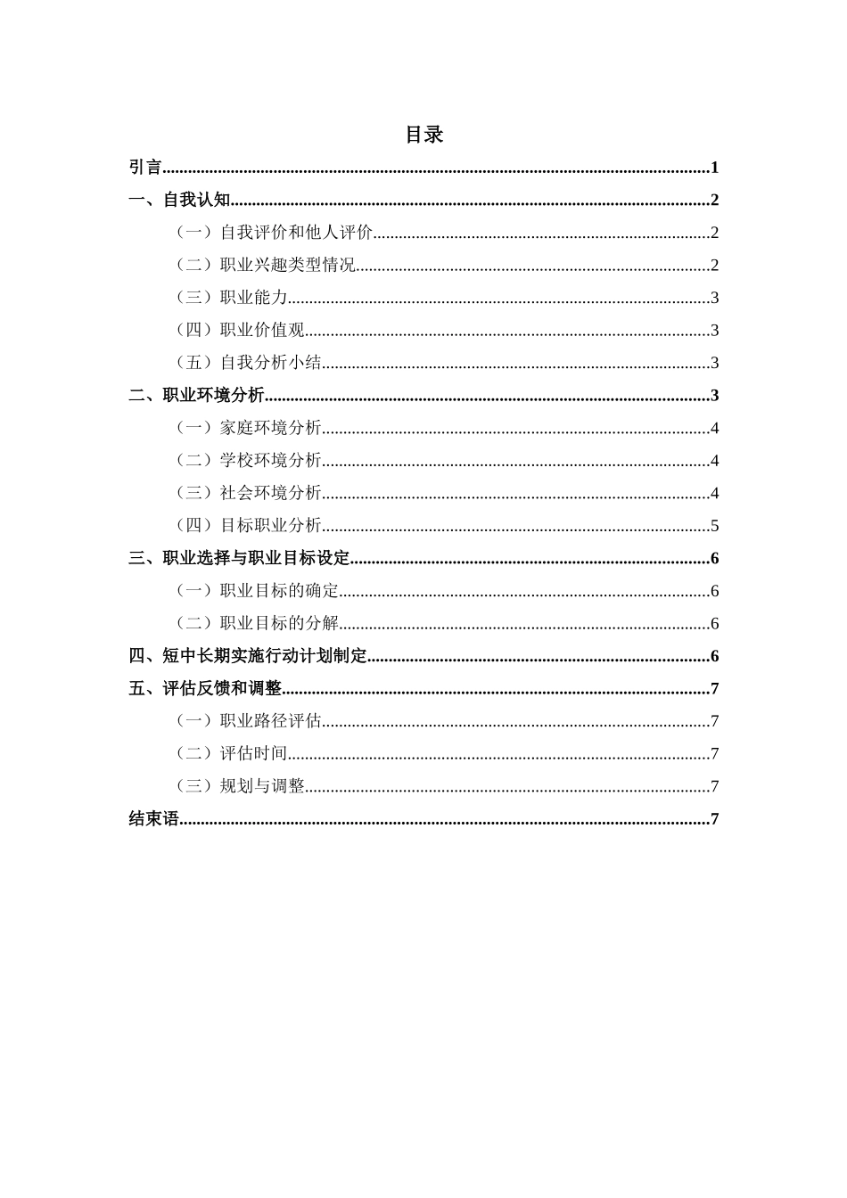 1汉语言文学专业-大学生职业规划书3(1).docx_第3页