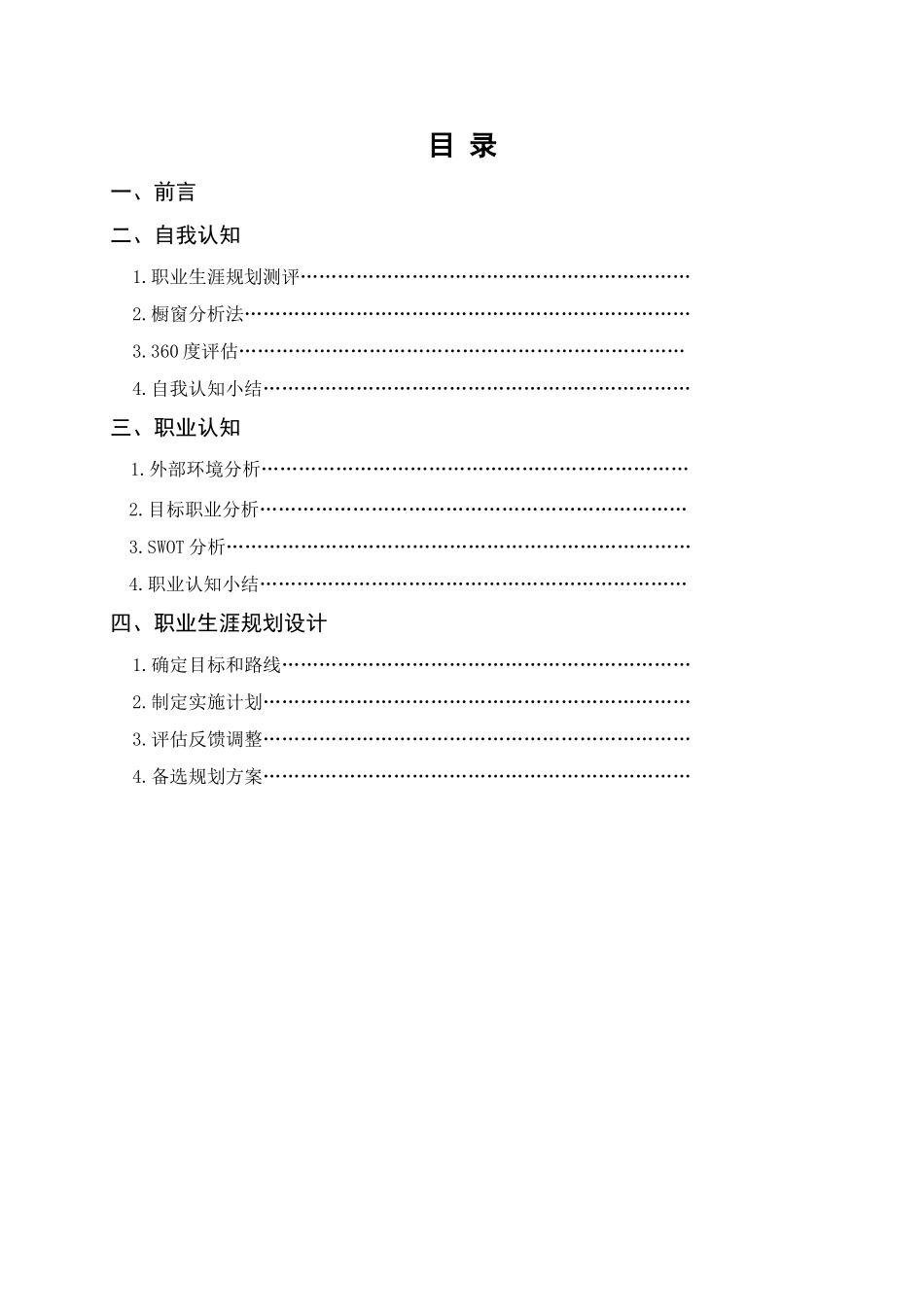 1动画专业-大学生职业规划书.doc_第2页