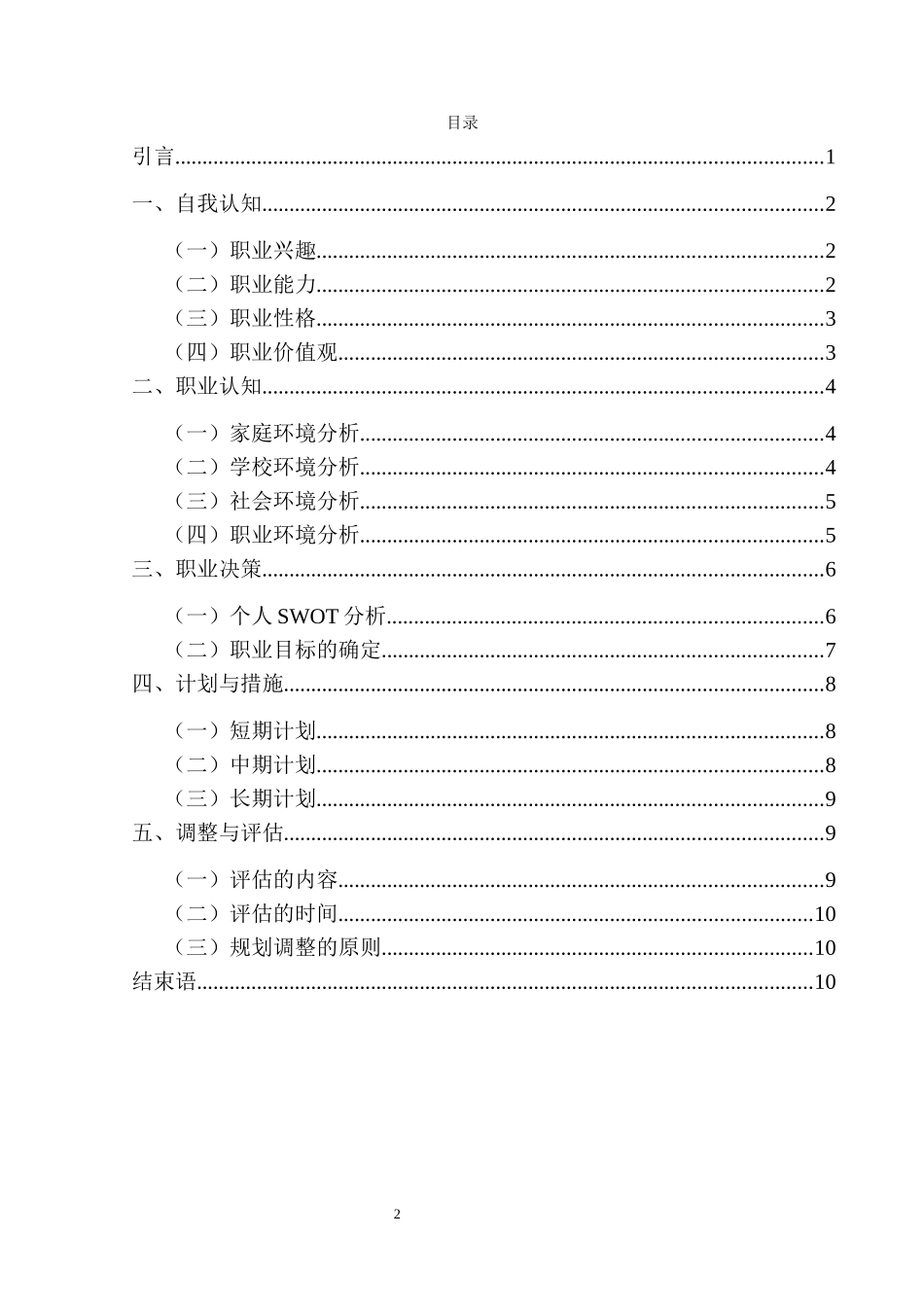 1生物工程专业-大学生职业生涯规划书1(1).docx_第2页