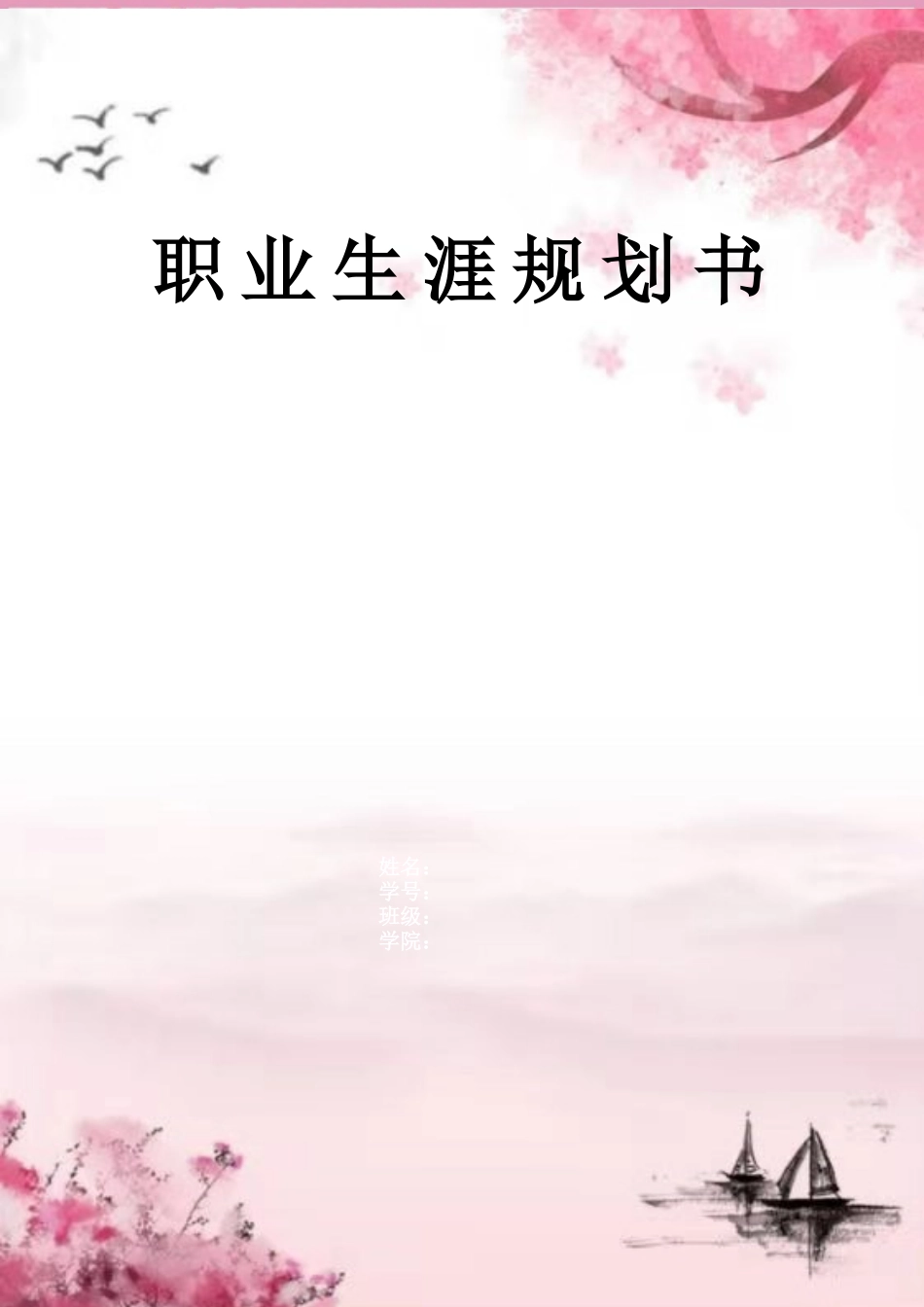 1文化产业管理专业-大学生职业规划书.docx_第1页