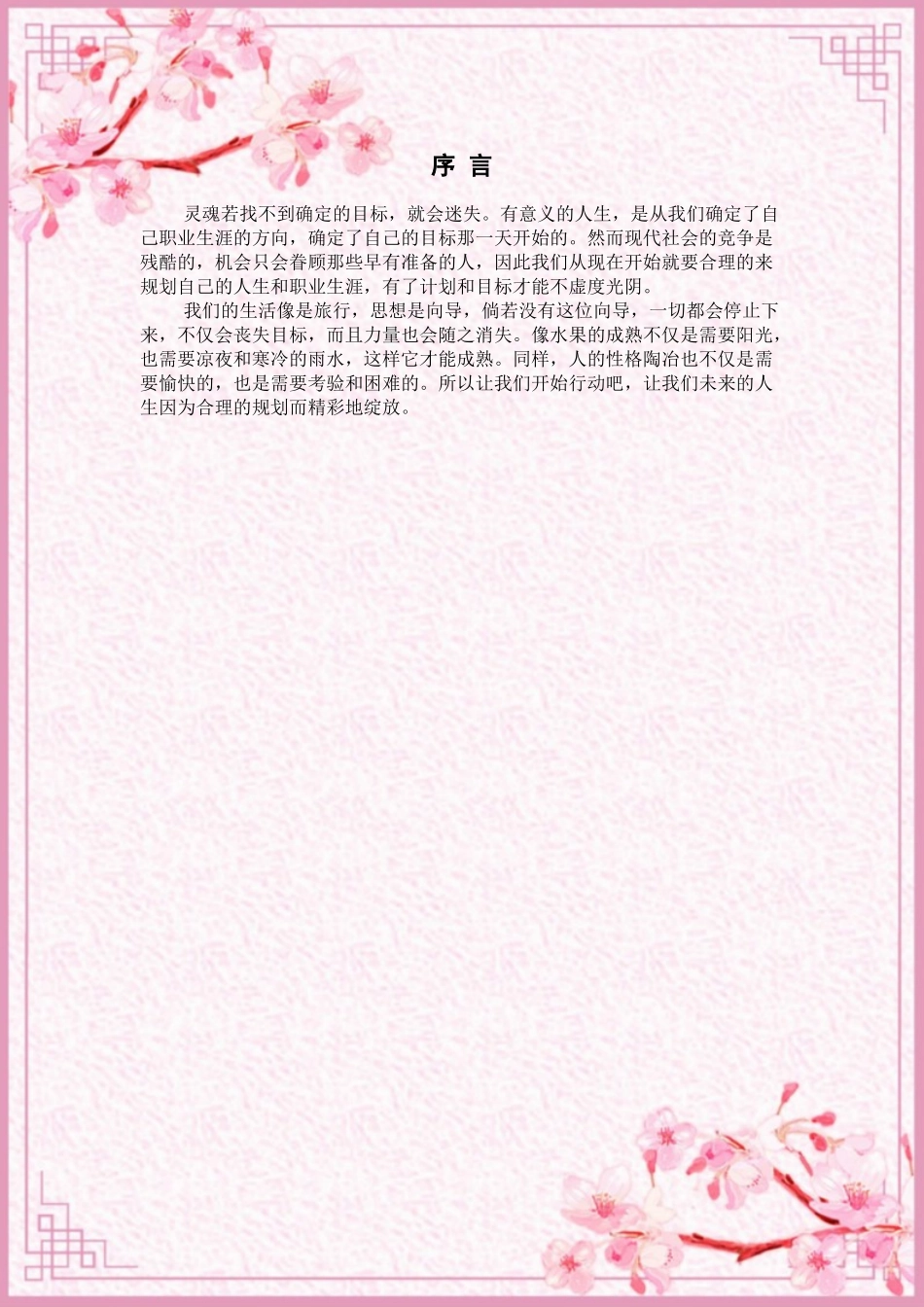 1文化产业管理专业-大学生职业规划书.docx_第3页