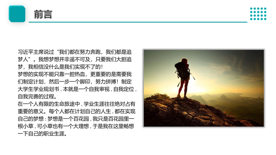 1动画专业-大学生职业规划书.pptx_第3页