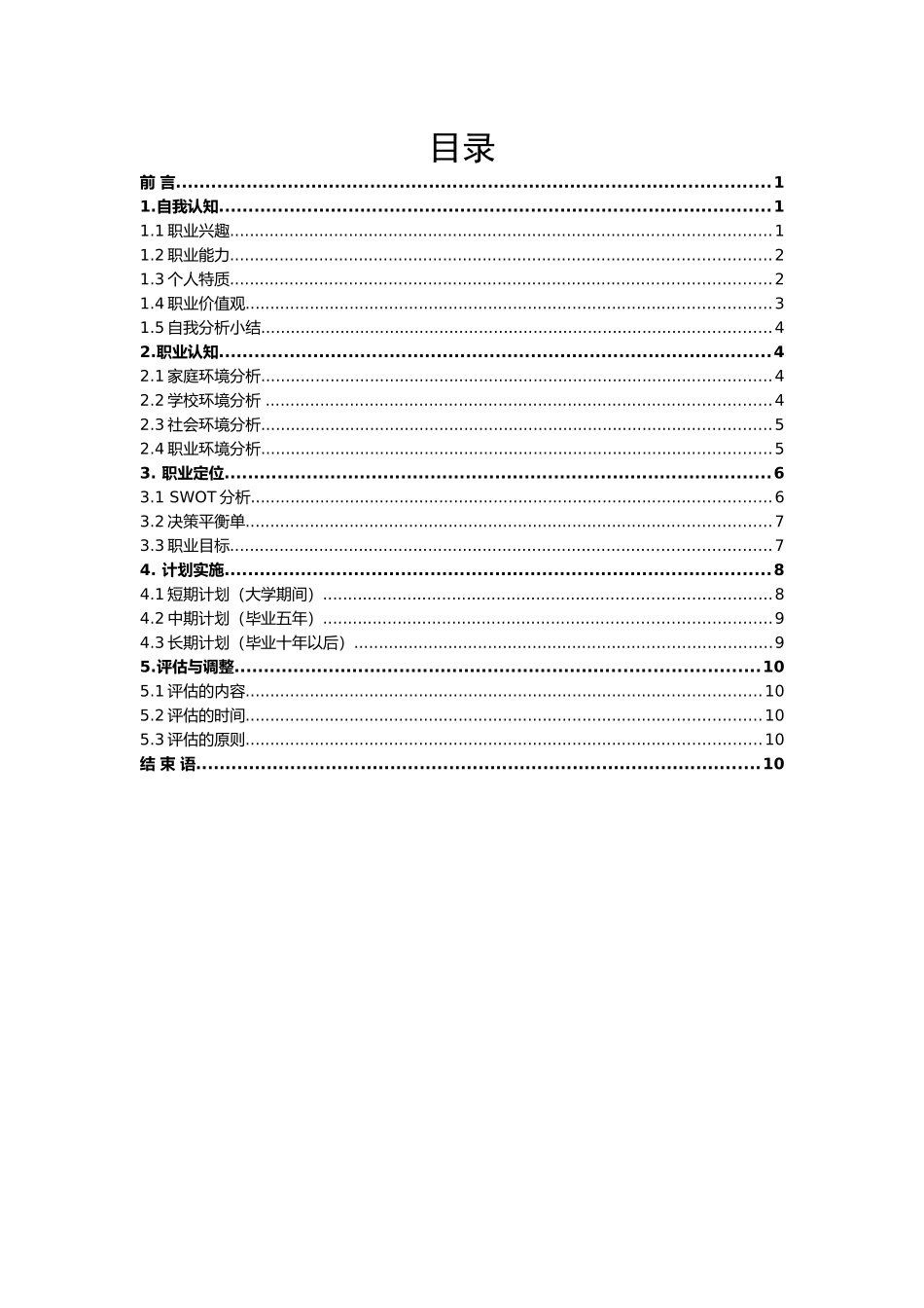 动漫制作技术专业-大学生职业生涯规划书1.docx_第2页