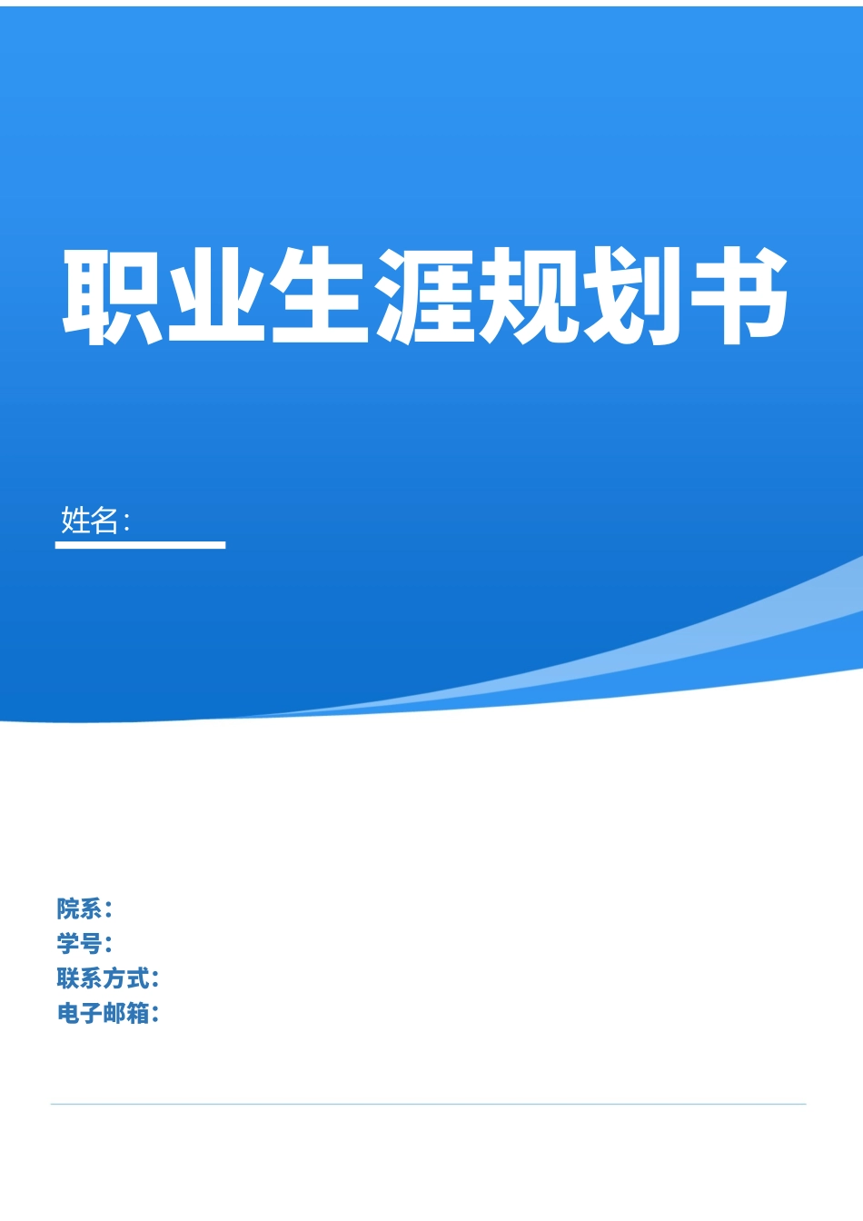 1法学专业-大学生职业规划书3.docx_第1页