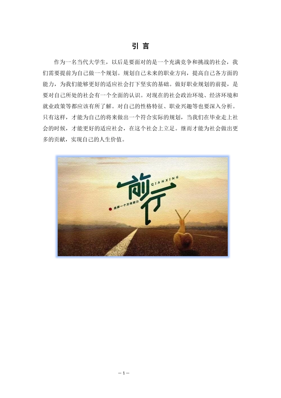 1法学专业-大学生职业规划书3.docx_第3页