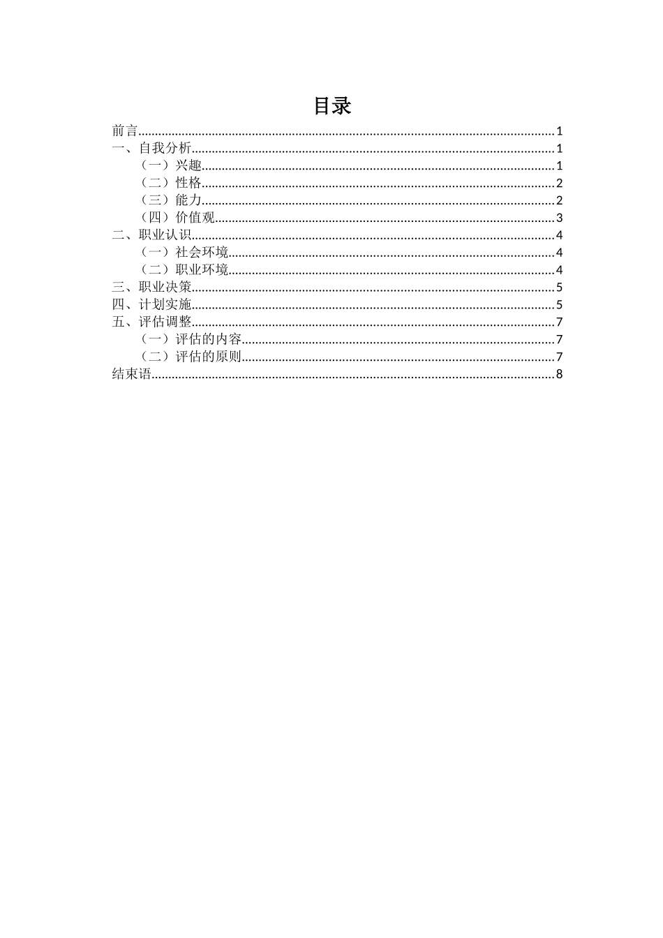 法学专业-大学生职业生涯规划书11(1).docx_第2页