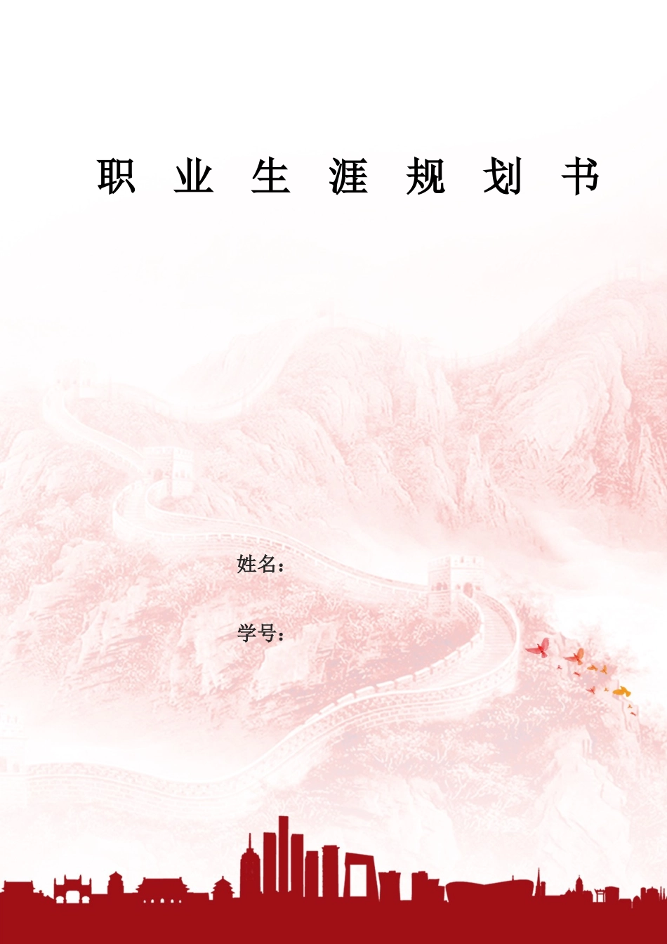 1法学专业-大学生职业规划书11(1).docx_第1页