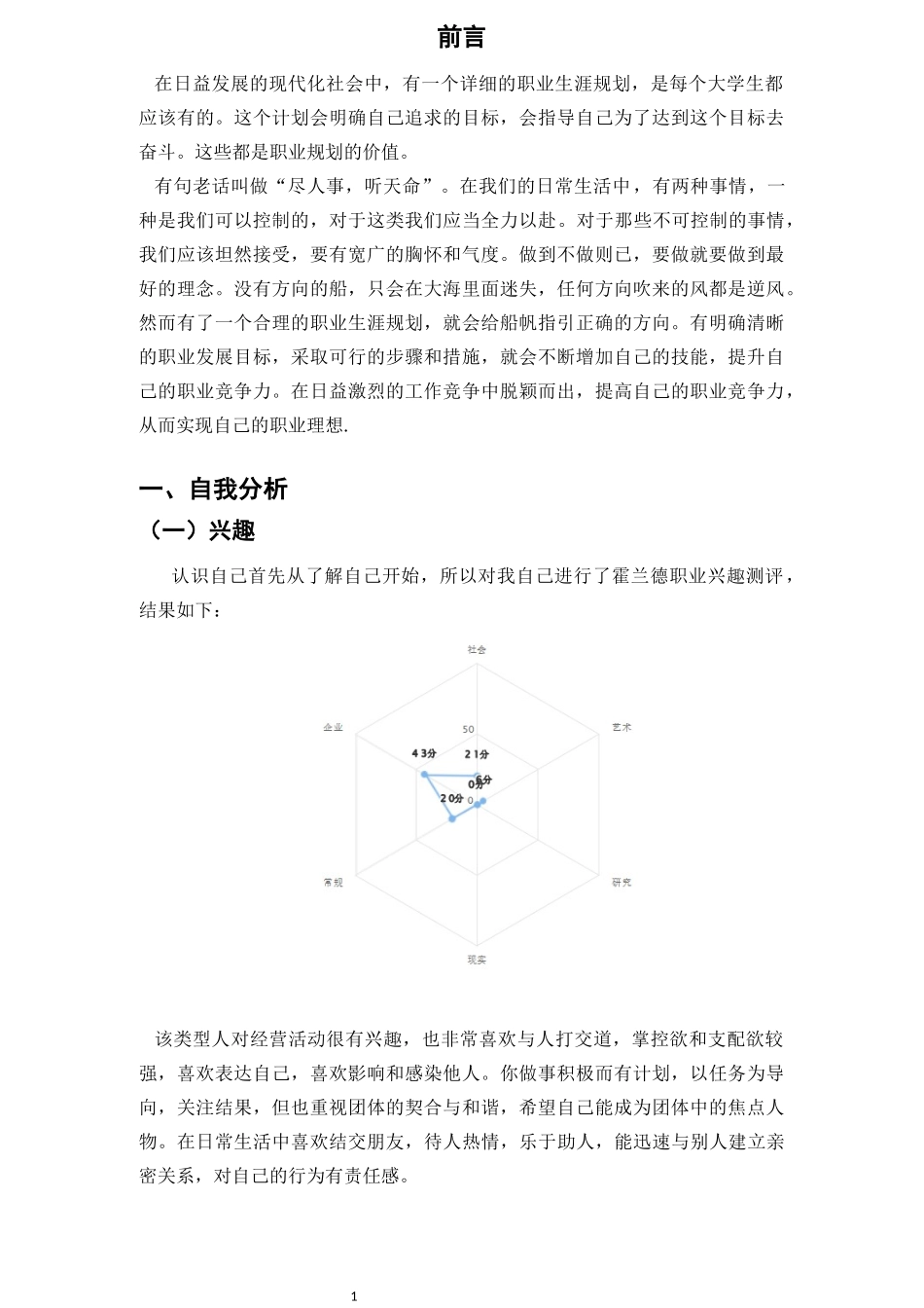 1法学专业-大学生职业规划书11(1).docx_第3页