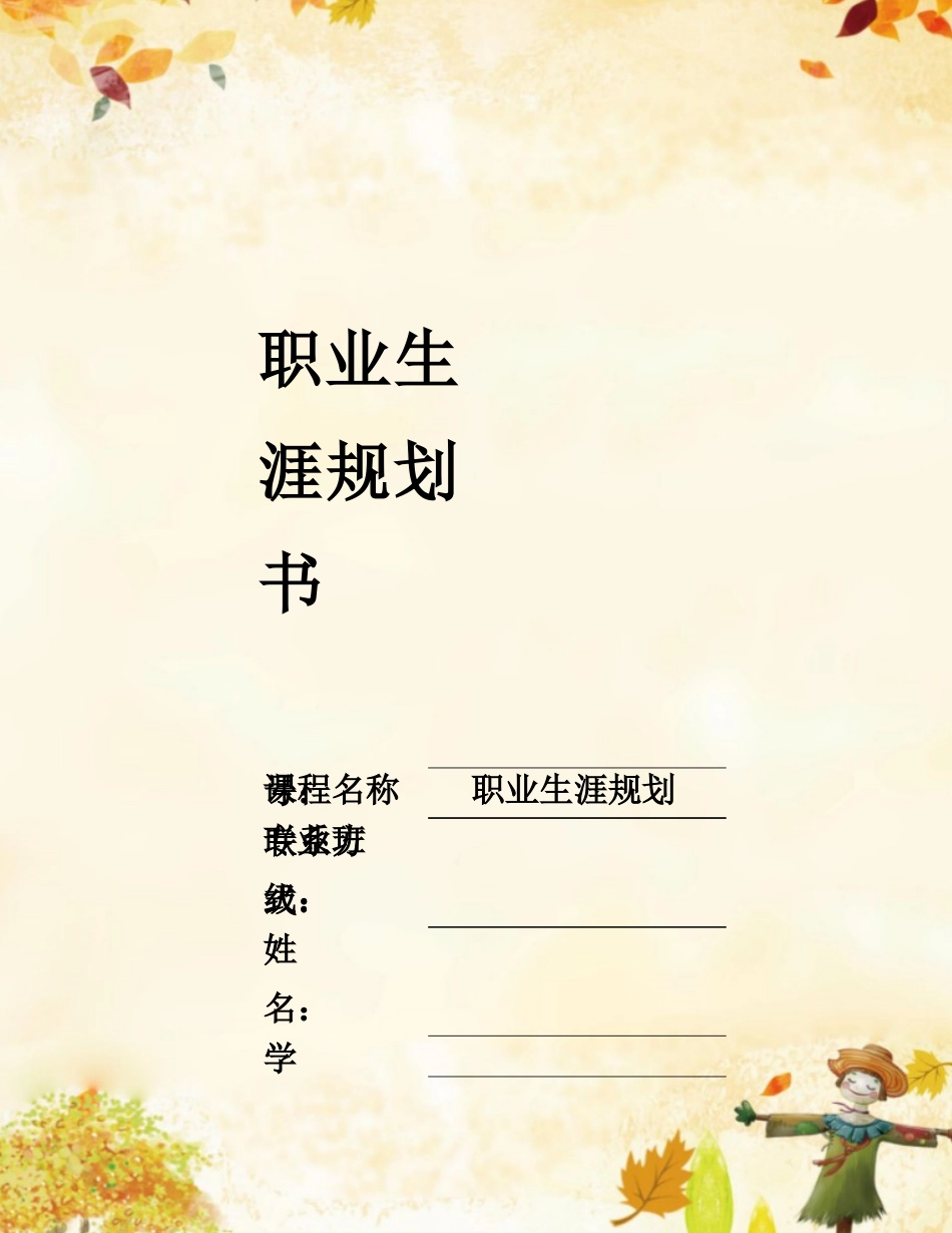 1动画专业-大学生职业规划书1(1).docx_第1页