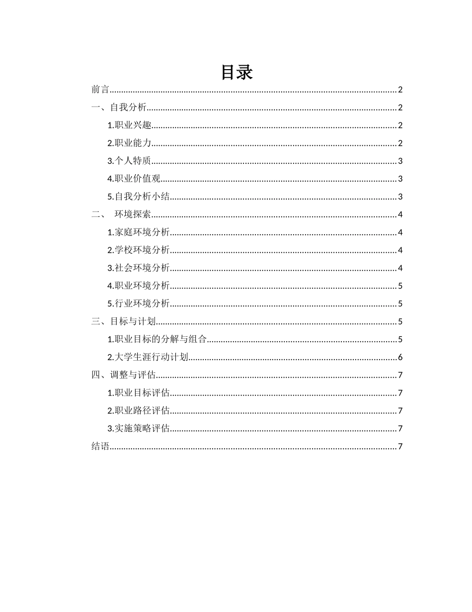 1动画专业-大学生职业规划书1(1).docx_第2页