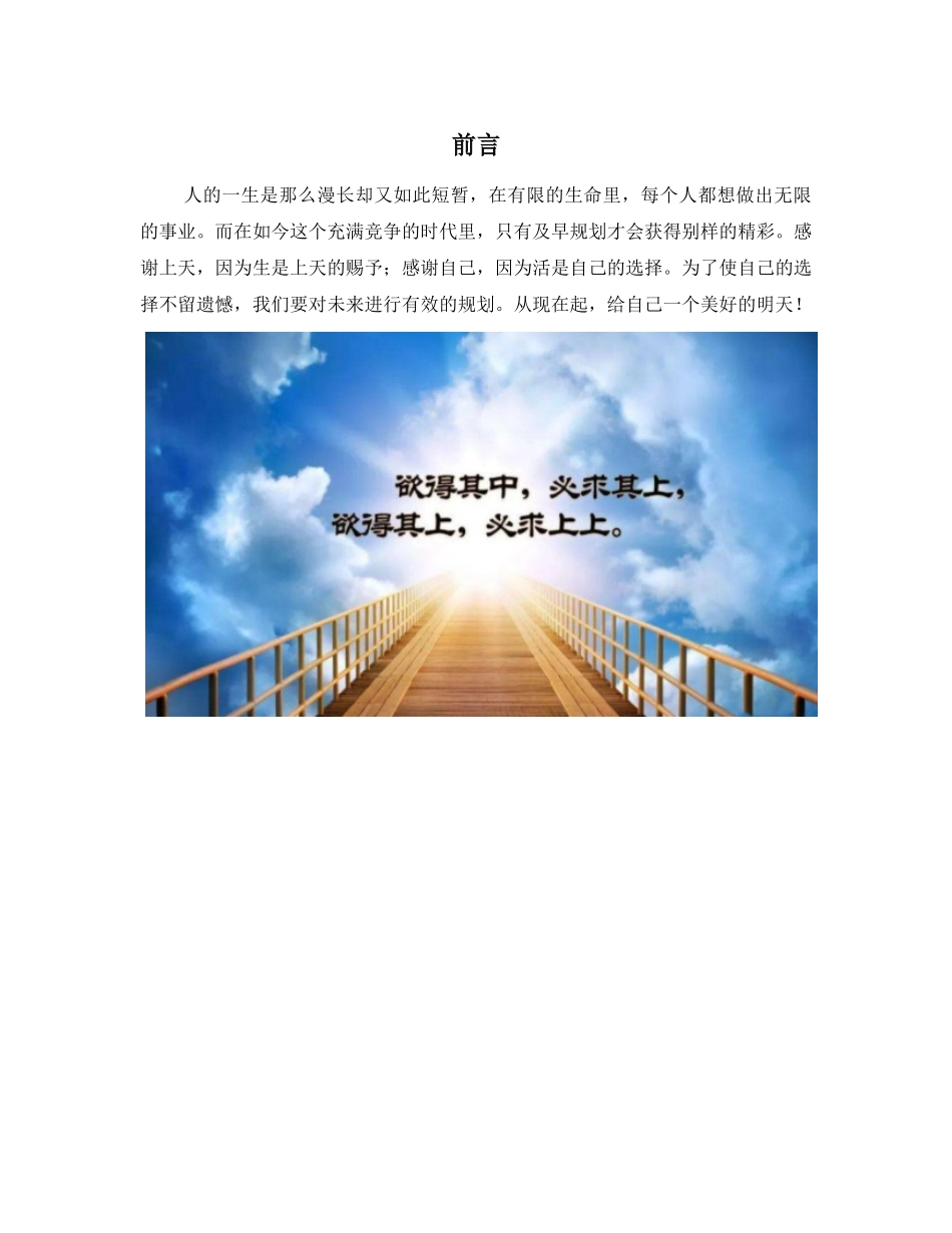 1动画专业-大学生职业规划书1(1).docx_第3页