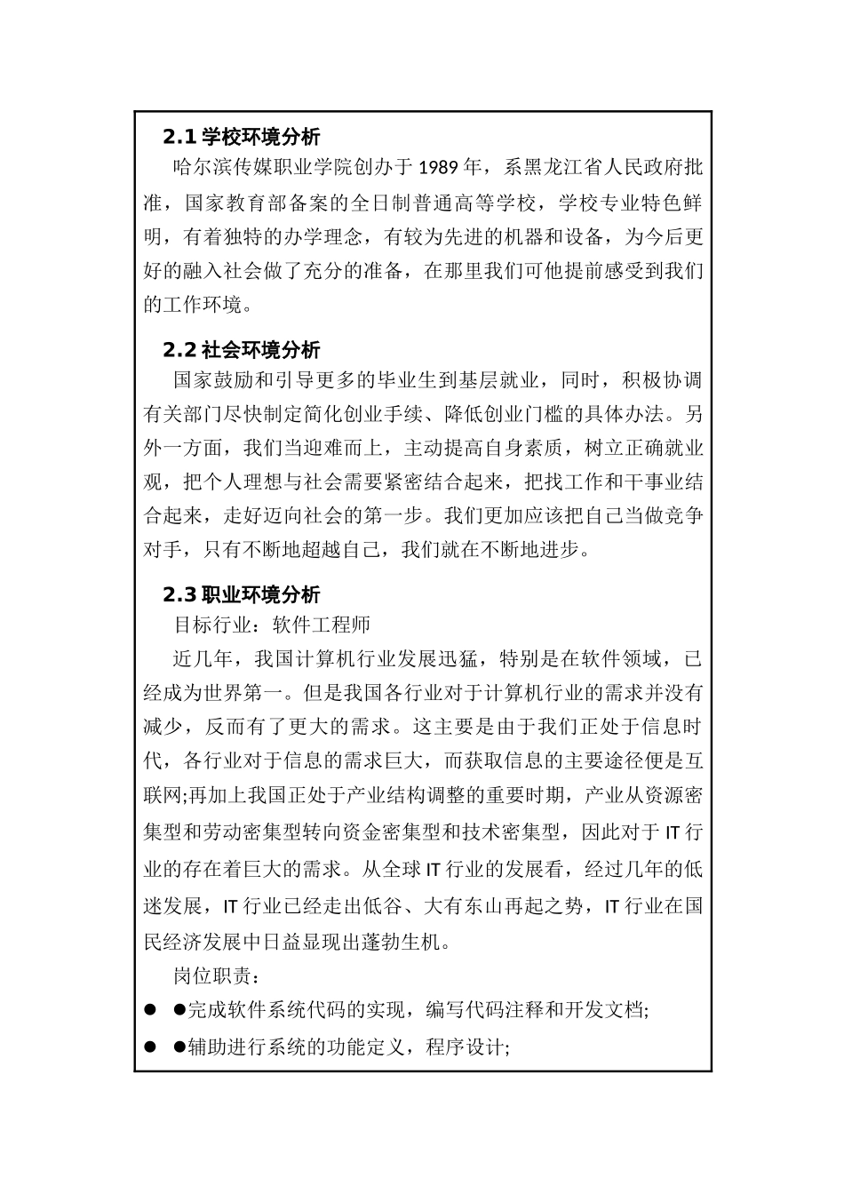 1计算机网络技术专业-大学生职业规划书.docx_第3页
