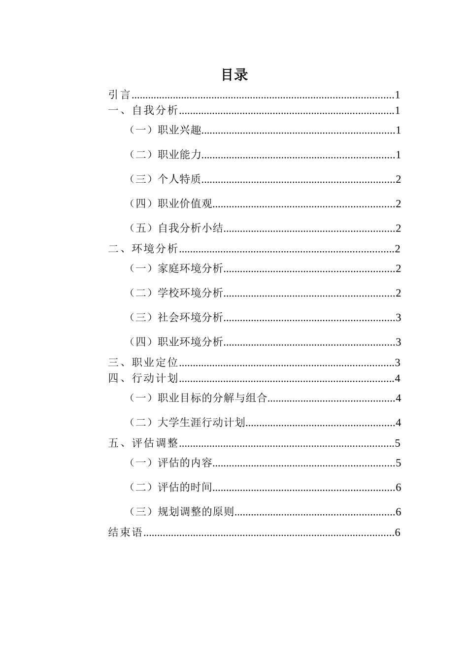 1动画专业-大学生职业规划书1.docx_第3页