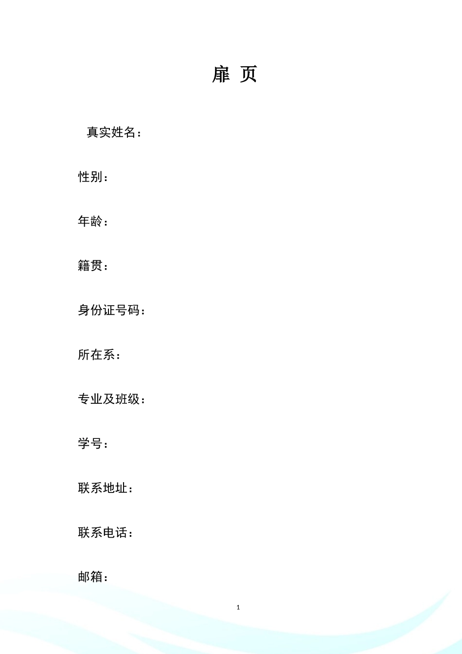 智能医疗装备技术专业-大学生职业生涯规划书.docx_第2页