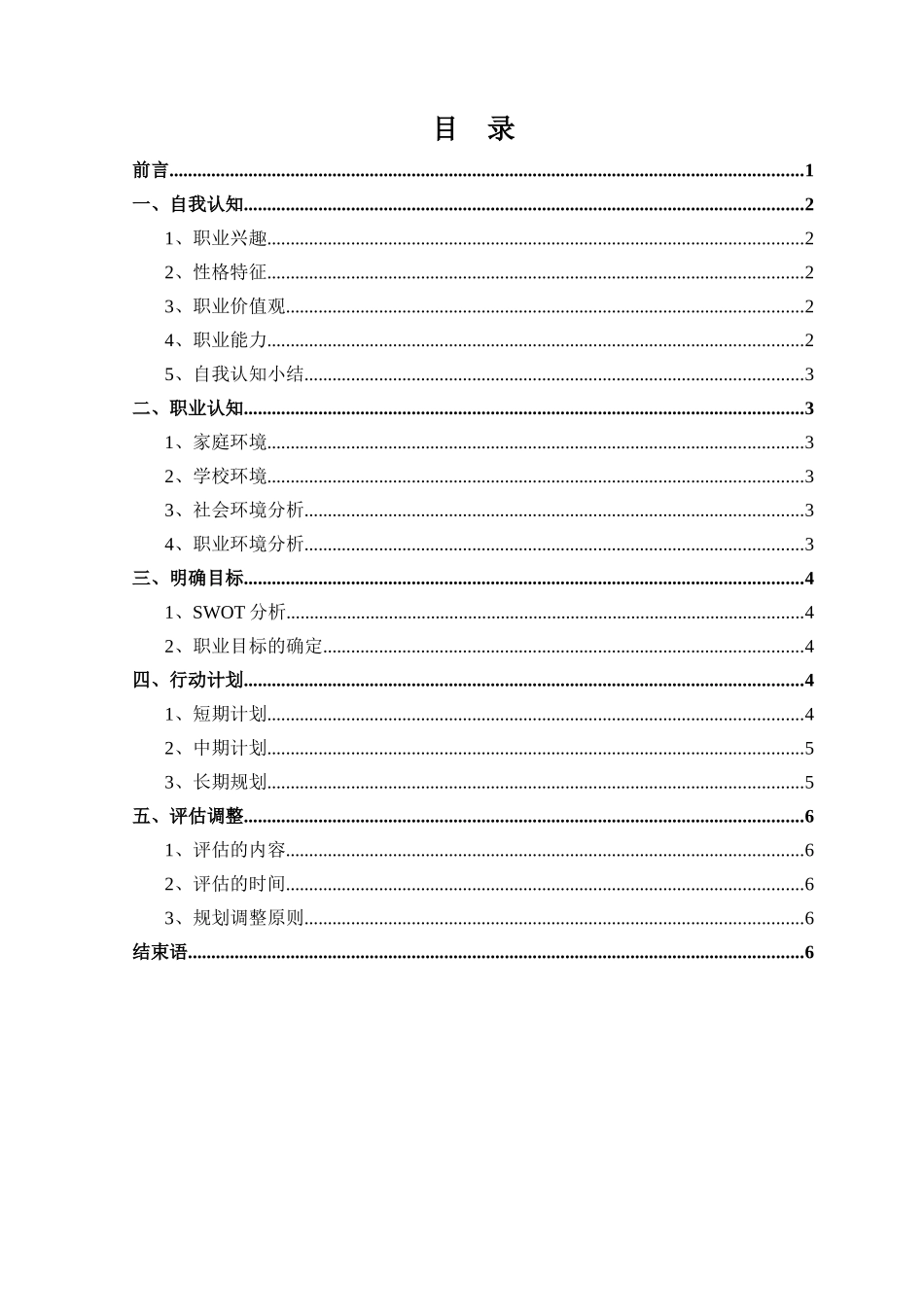 1茶学专业-大学生职业规划书.docx_第2页