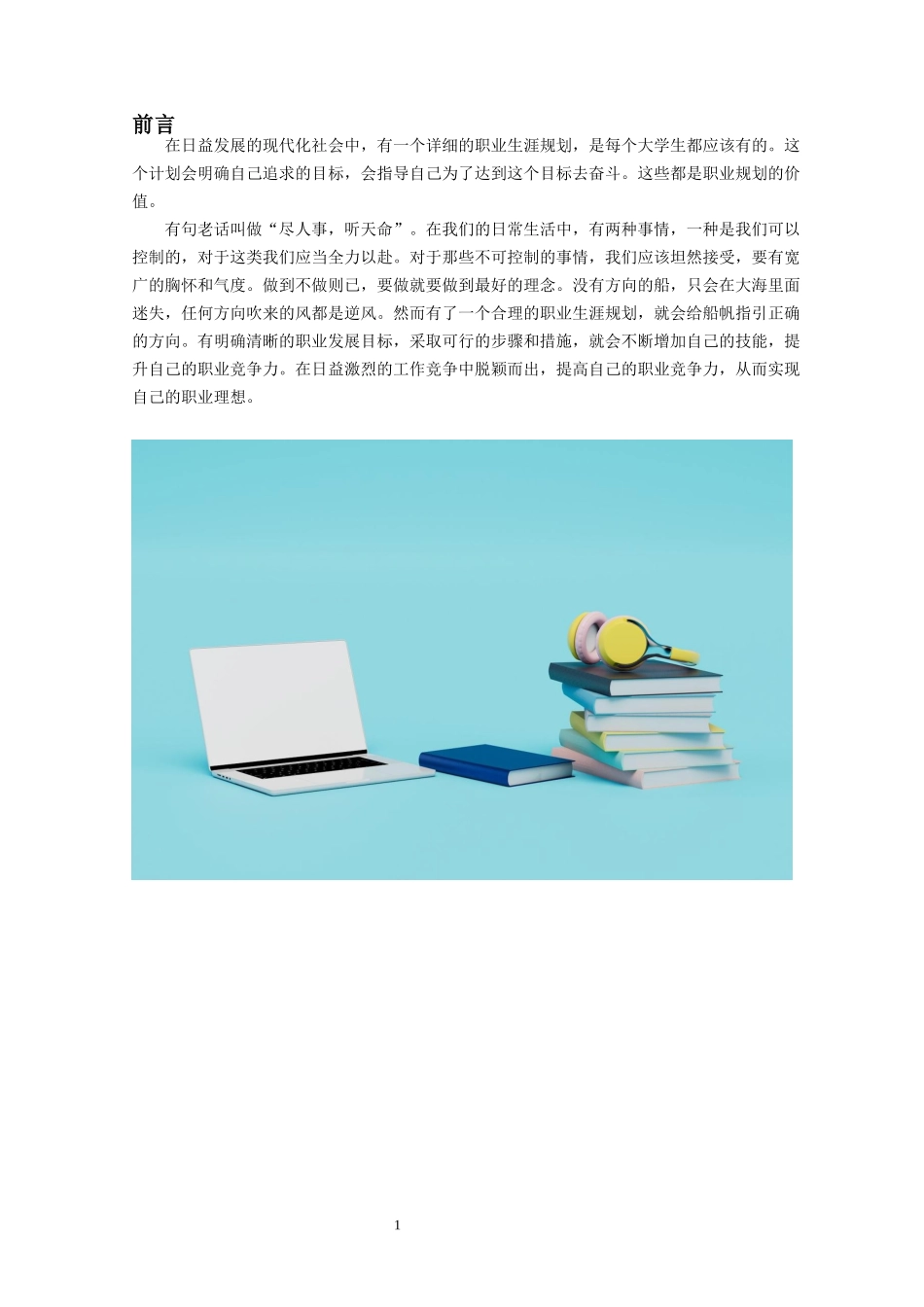 1茶学专业-大学生职业规划书.docx_第3页