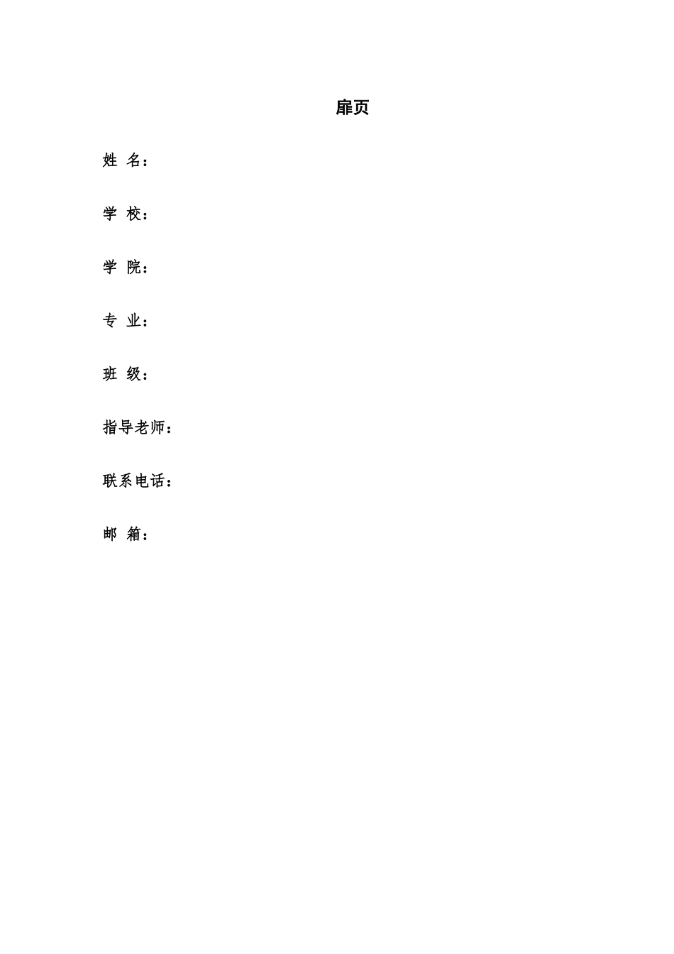 1动画专业-大学生职业规划书2.docx_第2页