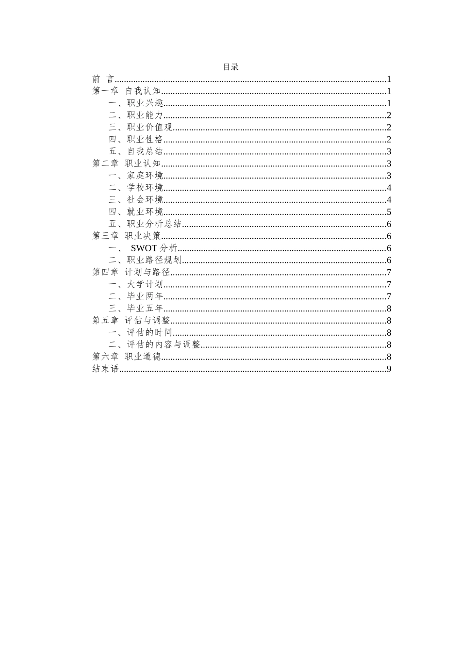 1动画专业-大学生职业规划书2.docx_第3页