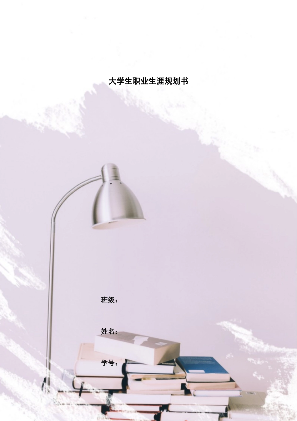 1电气工程及其自动化专业-大学生职业规划书1(2).docx_第1页