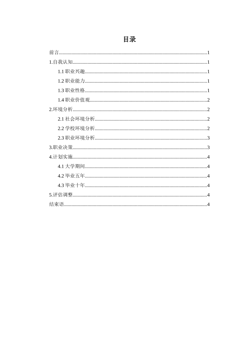 1电气工程及其自动化专业-大学生职业规划书1(2).docx_第3页