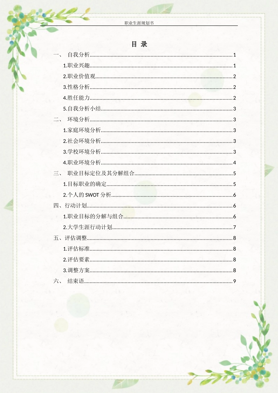 1动漫设计专业-大学生职业规划书.docx_第2页
