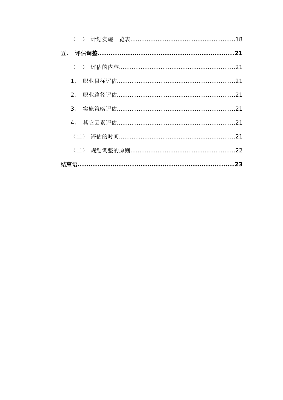 1现代物流管理专业-大学生职业生涯规划书3.docx_第3页