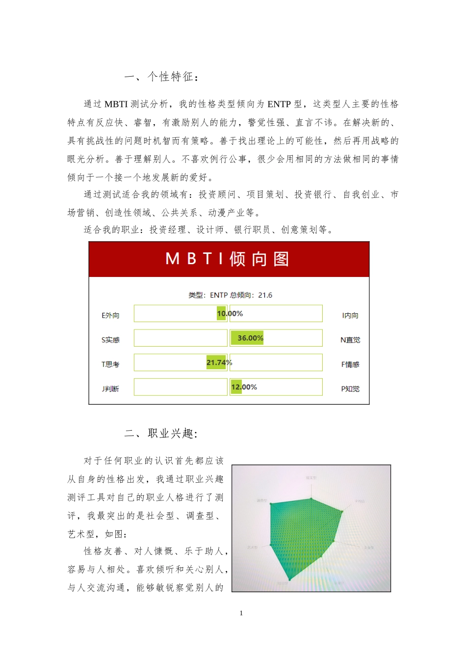 1动漫制作技术专业-大学生职业规划书.doc_第2页