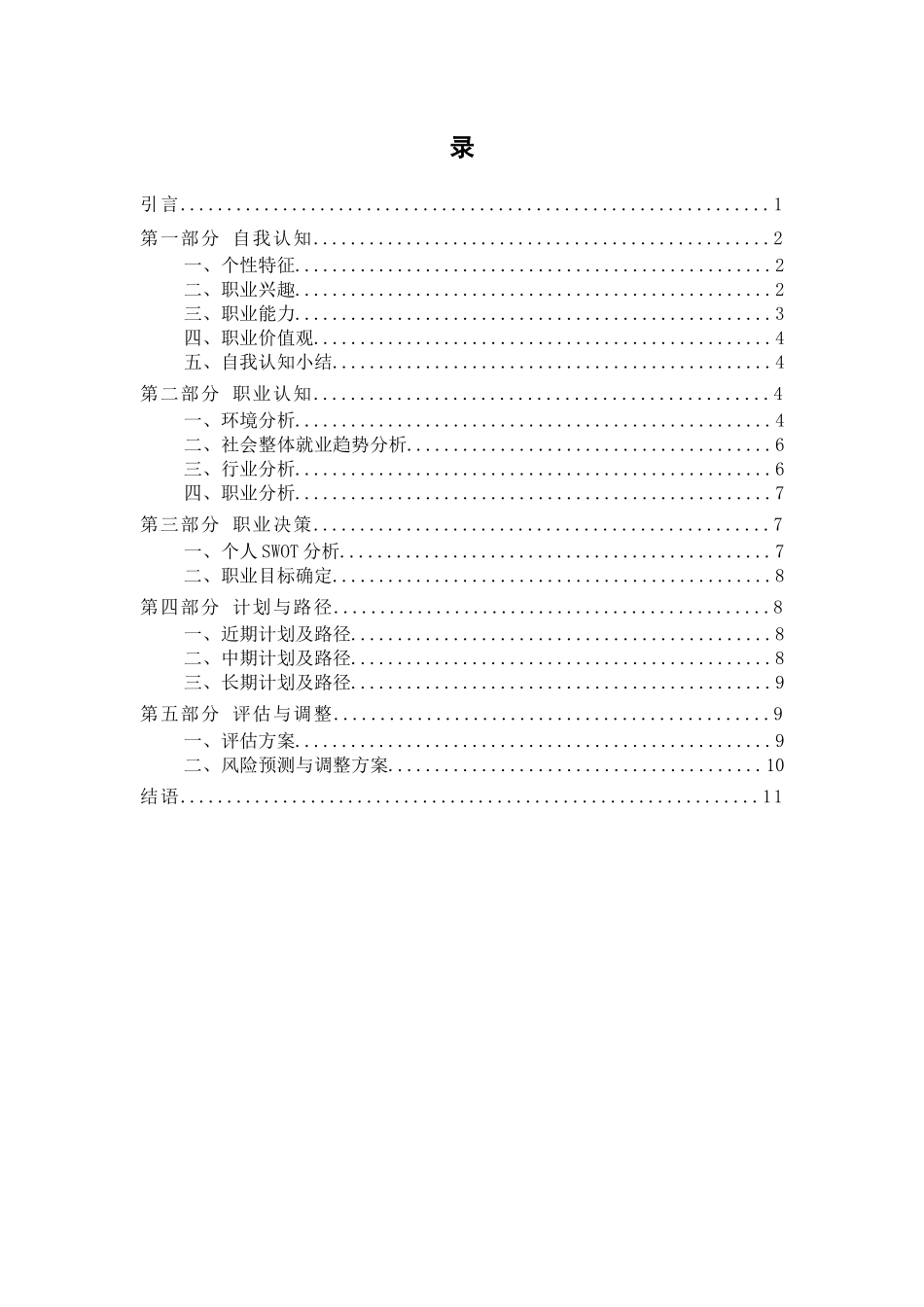 中医养生保健专业-大学生职业生涯规划书.docx_第3页