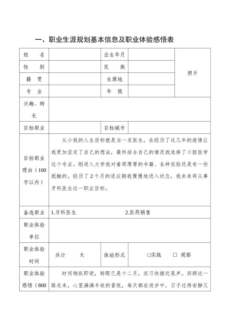 1口腔医学专业-大学生职业生涯规划书1.docx_第3页