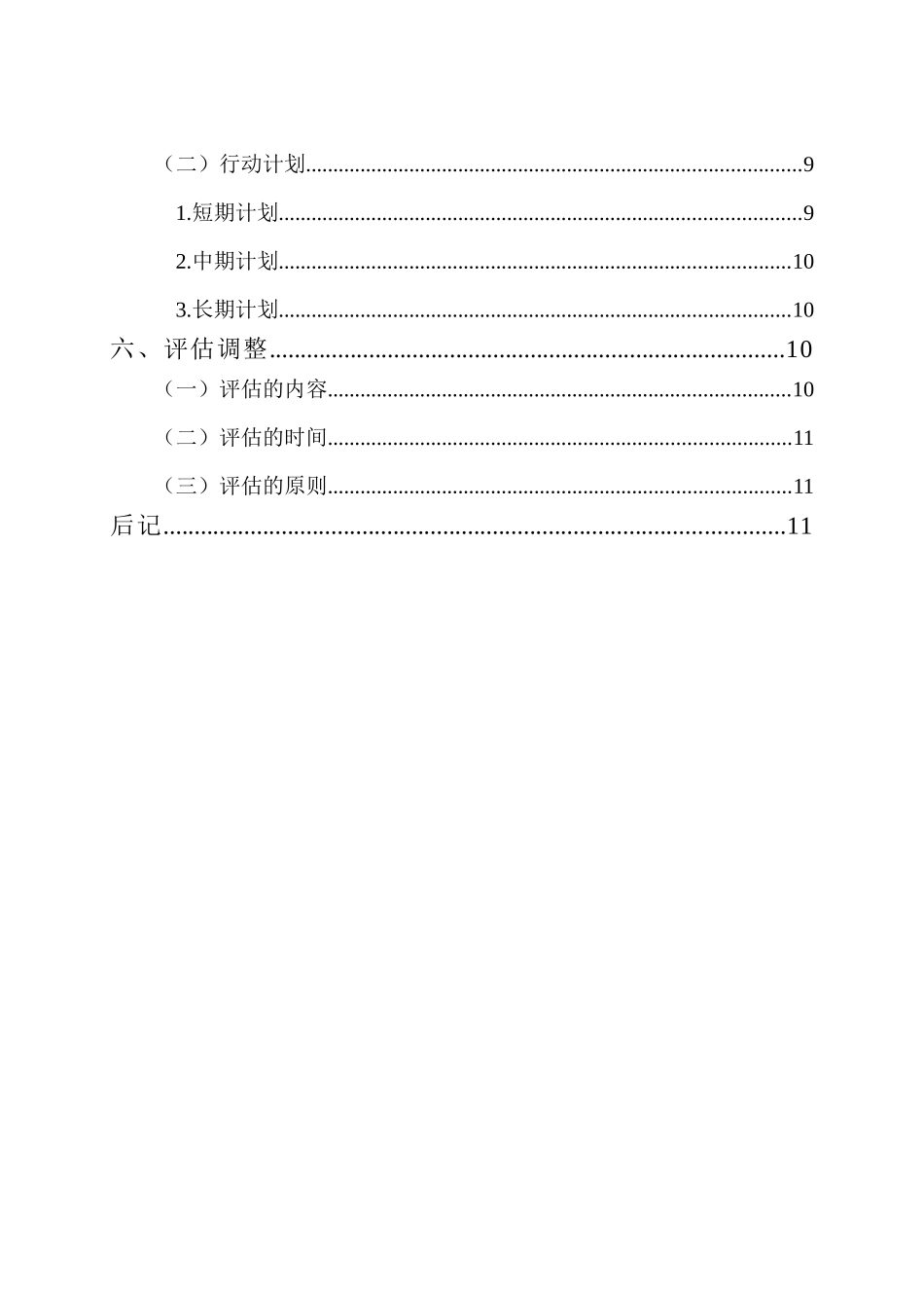 1数学与应用数学专业-大学生职业生涯规划书1.docx_第3页